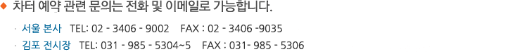요트 운항관련 예약문의는 전화 및 이메일로 가능합니다