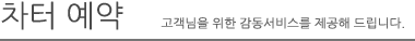 요트예약-고객님들을 위한 감동서비스를 제공해드립니다.