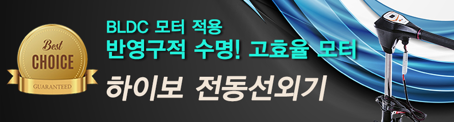 하이보 선외기